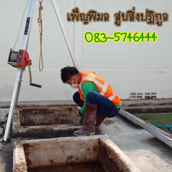 บริการสูบสิ่งปฎิกูล พิษณุโลก